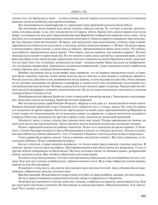  - Книга Русской Скорби. Памятник русским патриотам, погибшим в борьбе с внутренним врагом - Страница № 669