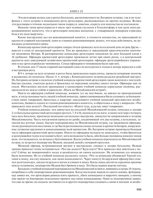  - Книга Русской Скорби. Памятник русским патриотам, погибшим в борьбе с внутренним врагом - Страница № 703