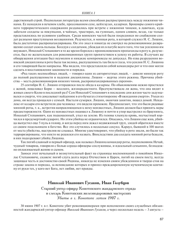  - Книга Русской Скорби. Памятник русским патриотам, погибшим в борьбе с внутренним врагом - Страница № 71