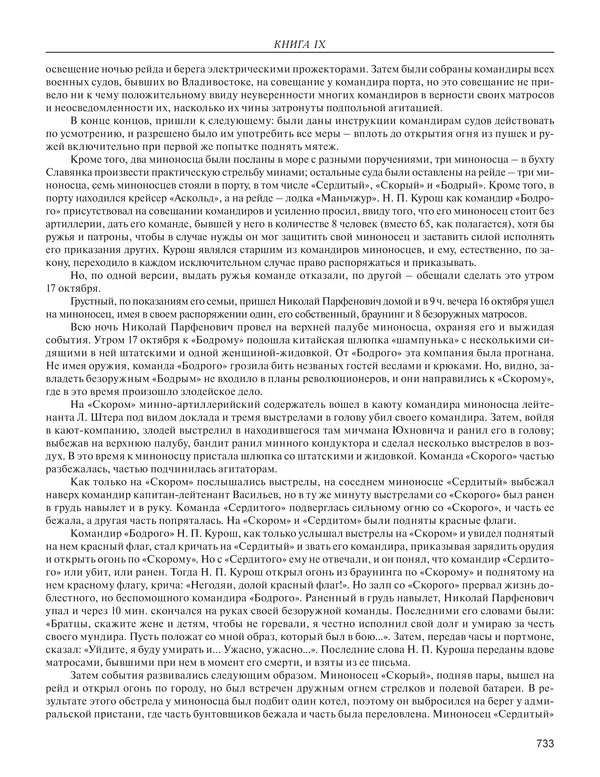  - Книга Русской Скорби. Памятник русским патриотам, погибшим в борьбе с внутренним врагом - Страница № 737