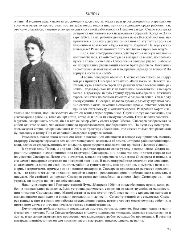  - Книга Русской Скорби. Памятник русским патриотам, погибшим в борьбе с внутренним врагом - Страница № 75