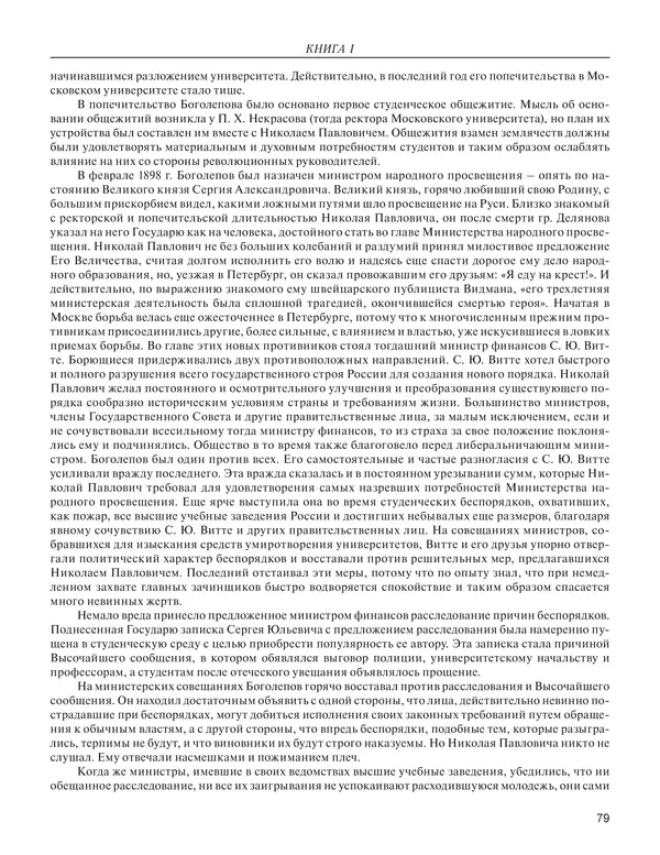  - Книга Русской Скорби. Памятник русским патриотам, погибшим в борьбе с внутренним врагом - Страница № 83
