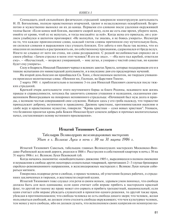  - Книга Русской Скорби. Памятник русским патриотам, погибшим в борьбе с внутренним врагом - Страница № 85