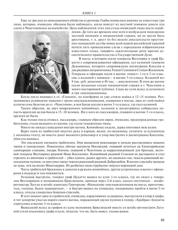  - Книга Русской Скорби. Памятник русским патриотам, погибшим в борьбе с внутренним врагом - Страница № 89