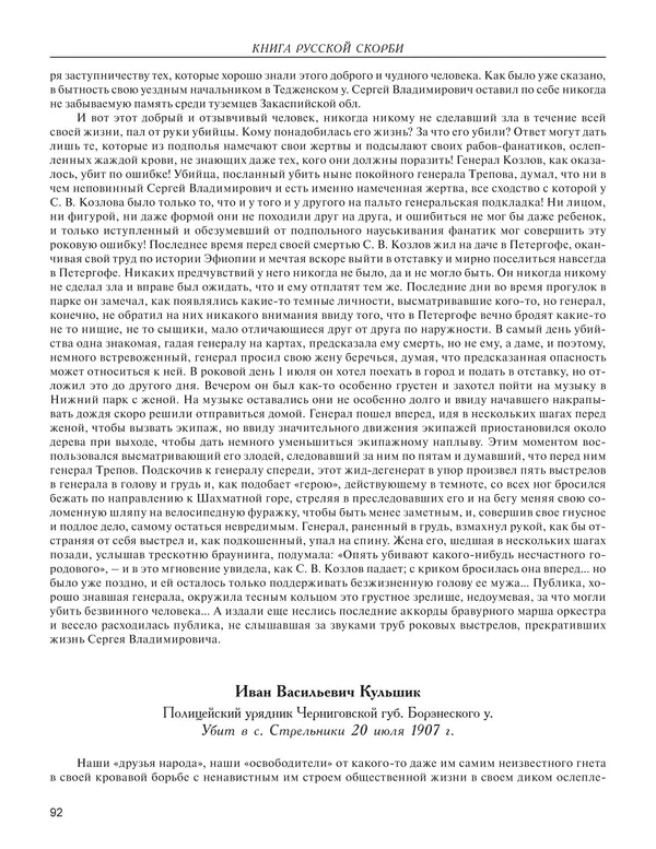  - Книга Русской Скорби. Памятник русским патриотам, погибшим в борьбе с внутренним врагом - Страница № 96