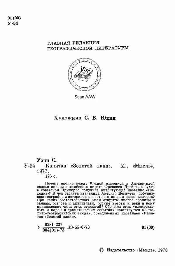 Семён Узин - Капитан «Золотой лани» - Страница № 4