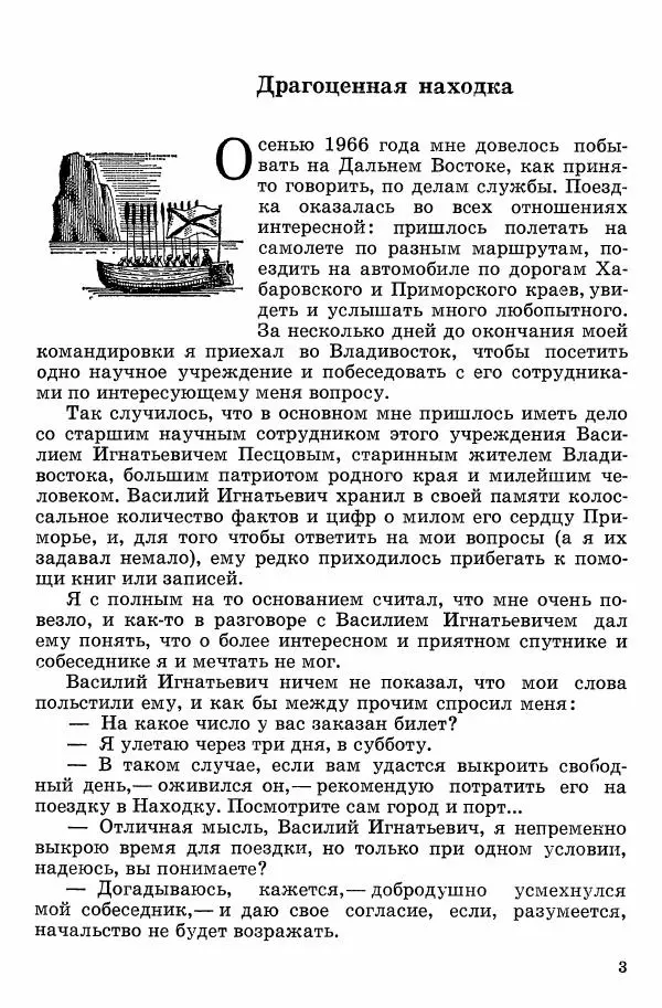 Семён Узин - Капитан «Золотой лани» - Страница № 5