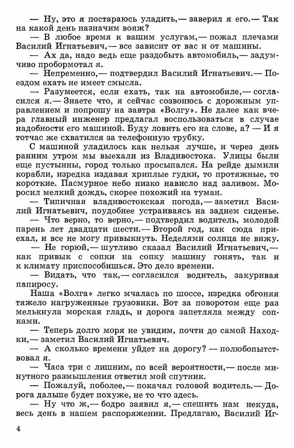 Семён Узин - Капитан «Золотой лани» - Страница № 6