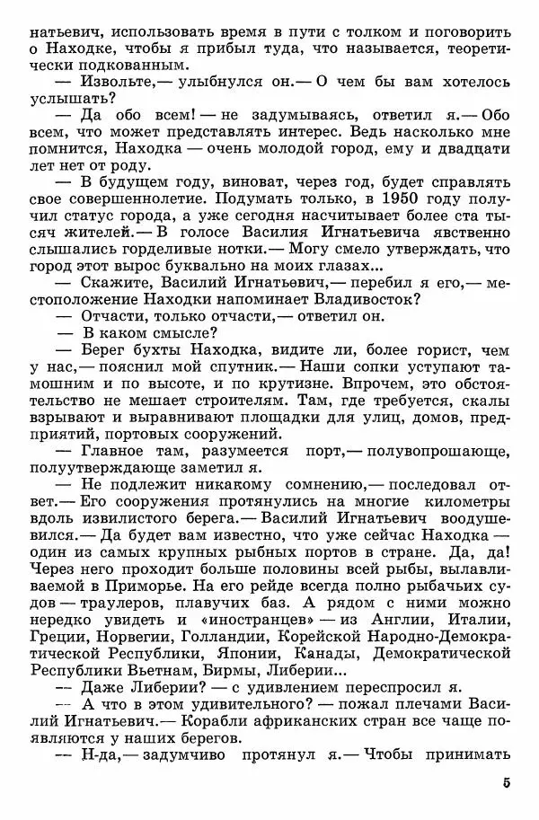 Семён Узин - Капитан «Золотой лани» - Страница № 7