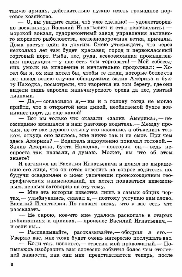 Семён Узин - Капитан «Золотой лани» - Страница № 8