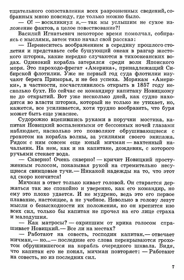 Семён Узин - Капитан «Золотой лани» - Страница № 9