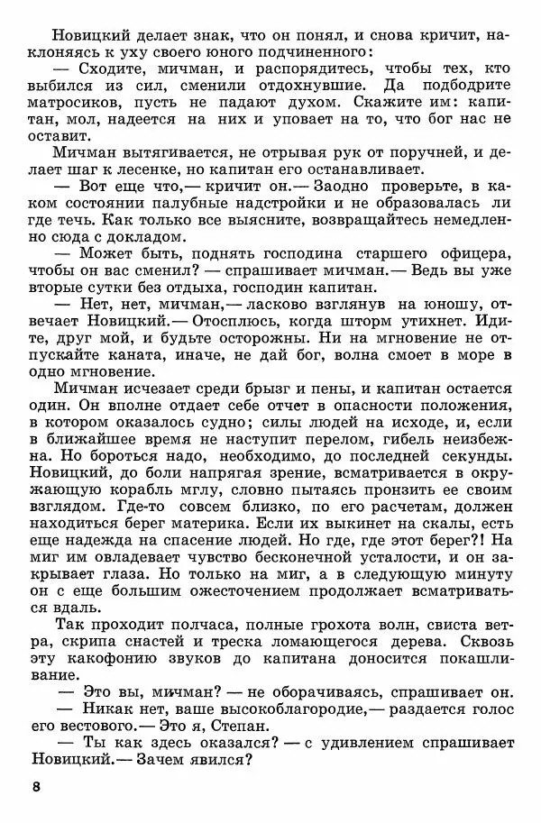 Семён Узин - Капитан «Золотой лани» - Страница № 10