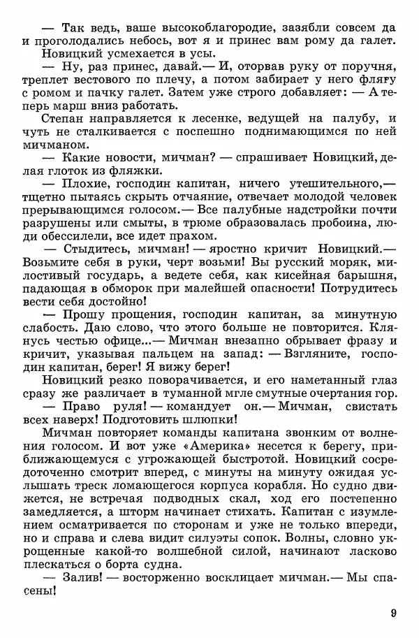 Семён Узин - Капитан «Золотой лани» - Страница № 11