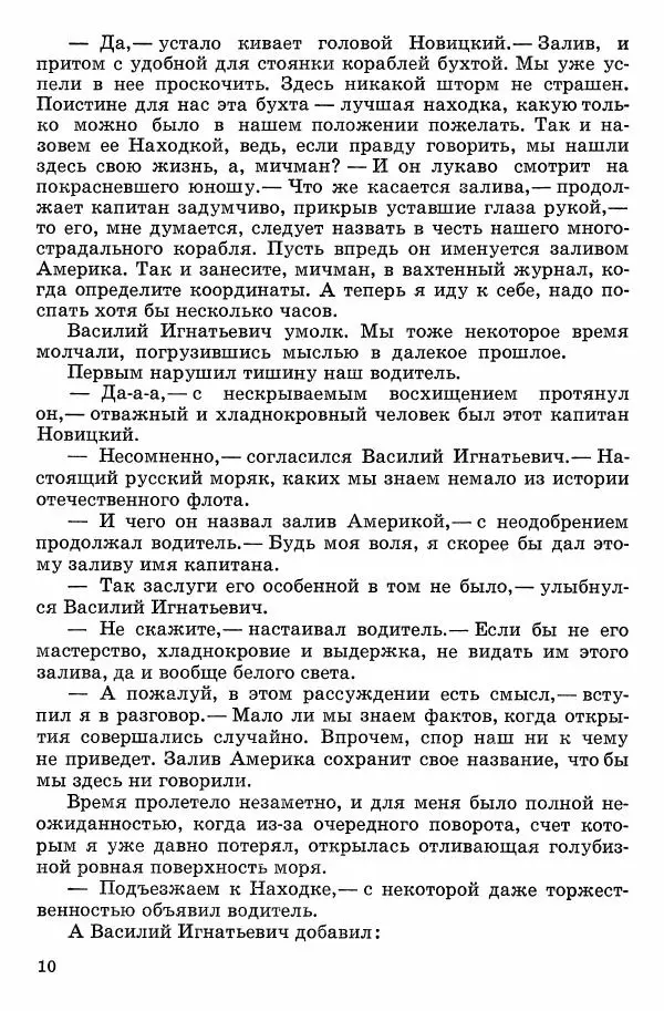 Семён Узин - Капитан «Золотой лани» - Страница № 12