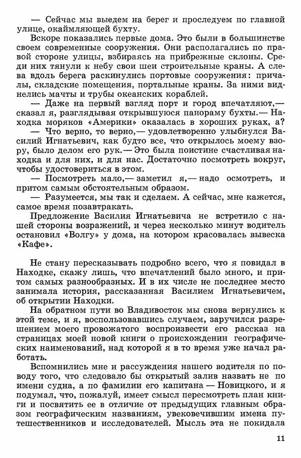 Семён Узин - Капитан «Золотой лани» - Страница № 13