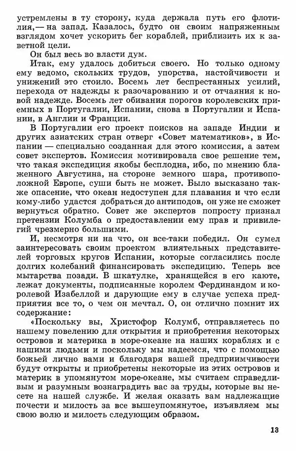 Семён Узин - Капитан «Золотой лани» - Страница № 15