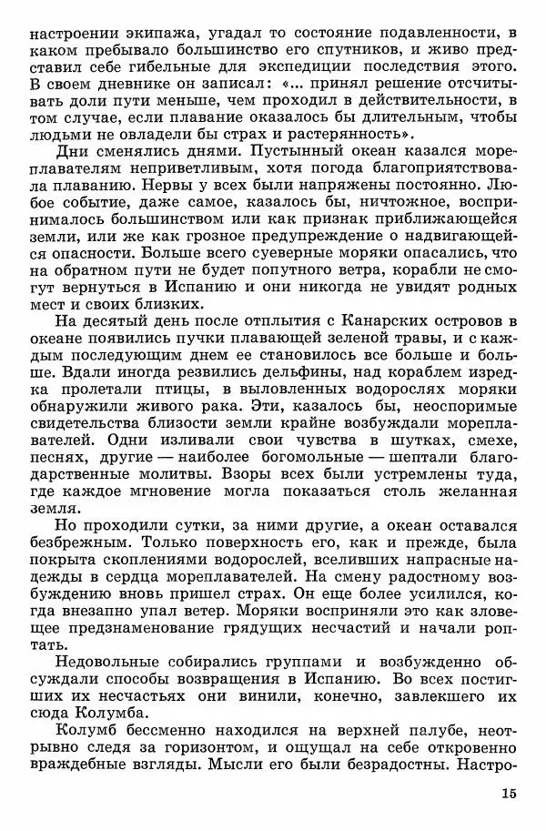Семён Узин - Капитан «Золотой лани» - Страница № 17