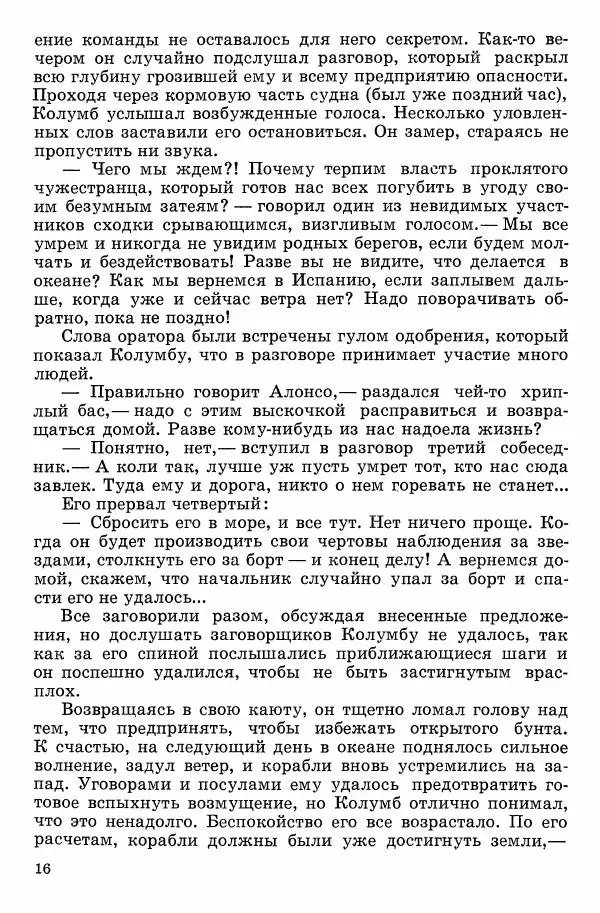 Семён Узин - Капитан «Золотой лани» - Страница № 18