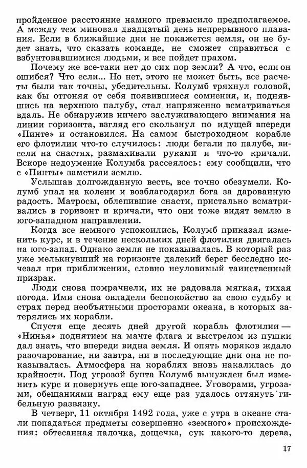 Семён Узин - Капитан «Золотой лани» - Страница № 19