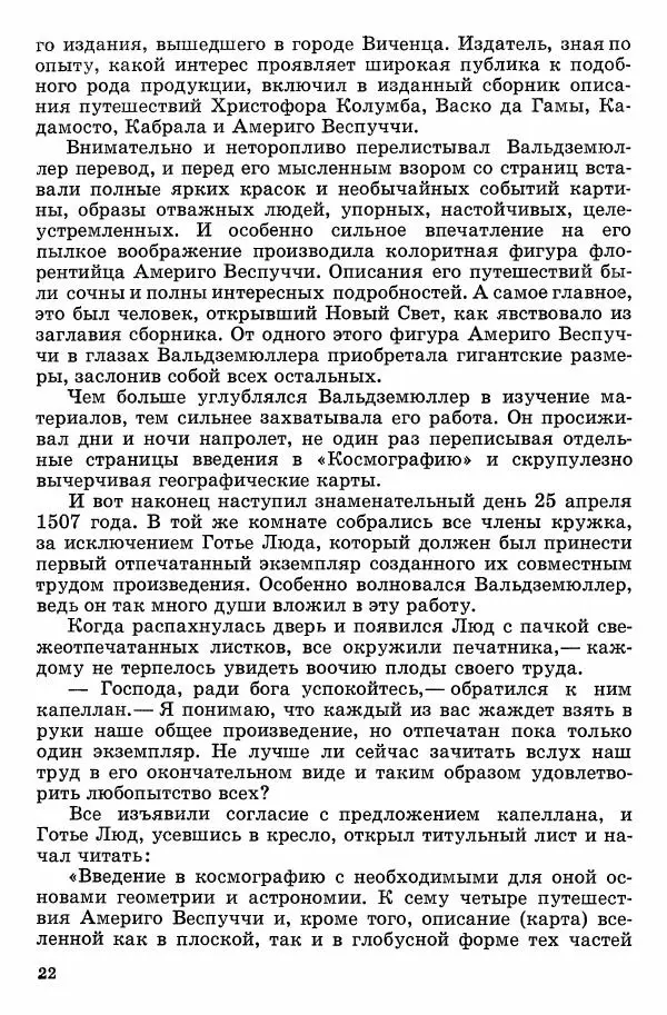 Семён Узин - Капитан «Золотой лани» - Страница № 24