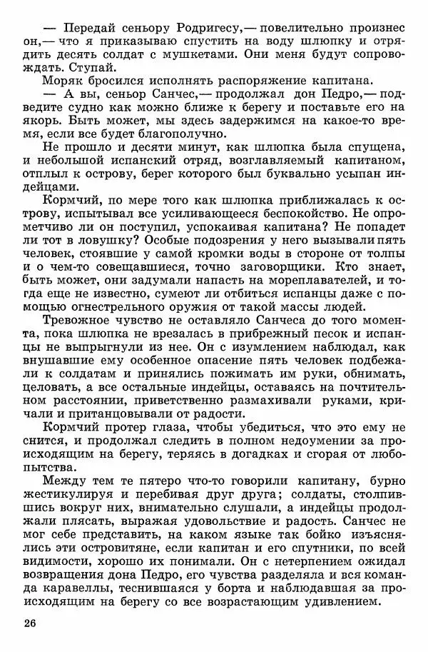 Семён Узин - Капитан «Золотой лани» - Страница № 28