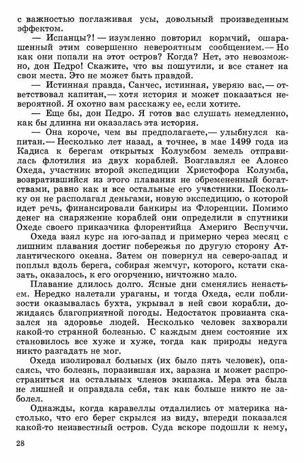 Семён Узин - Капитан «Золотой лани» - Страница № 30