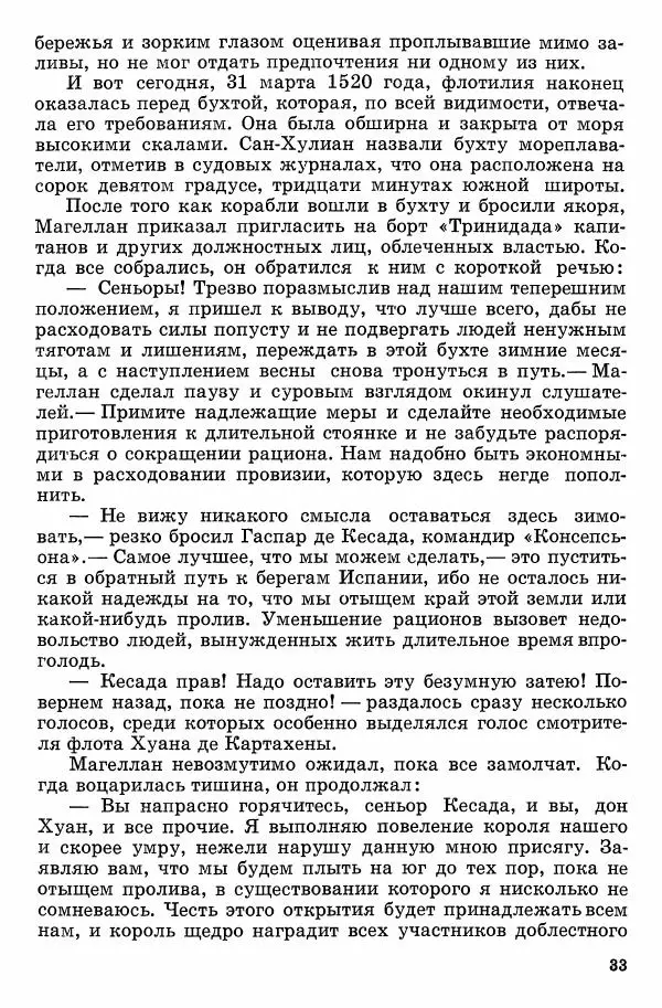 Семён Узин - Капитан «Золотой лани» - Страница № 35
