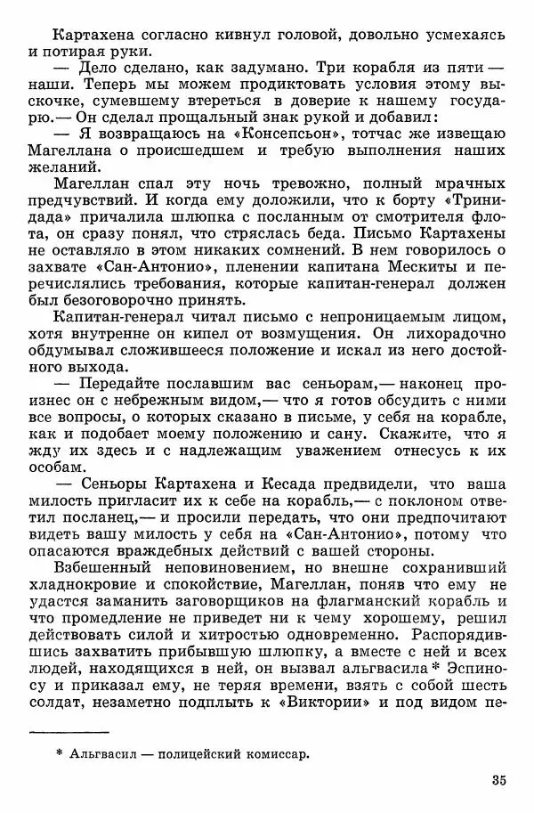 Семён Узин - Капитан «Золотой лани» - Страница № 37