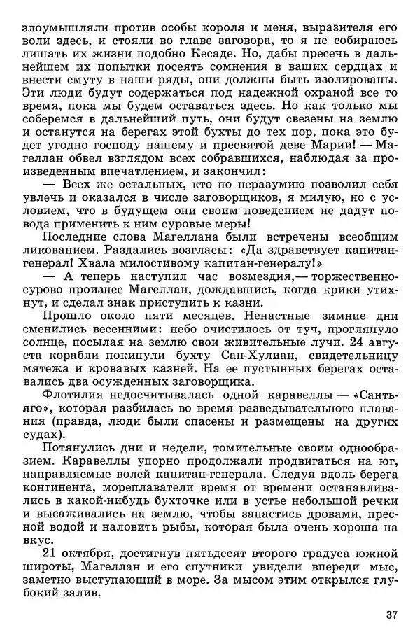 Семён Узин - Капитан «Золотой лани» - Страница № 39