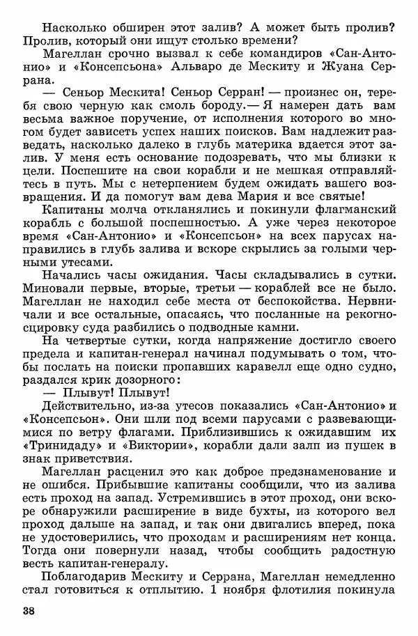 Семён Узин - Капитан «Золотой лани» - Страница № 40