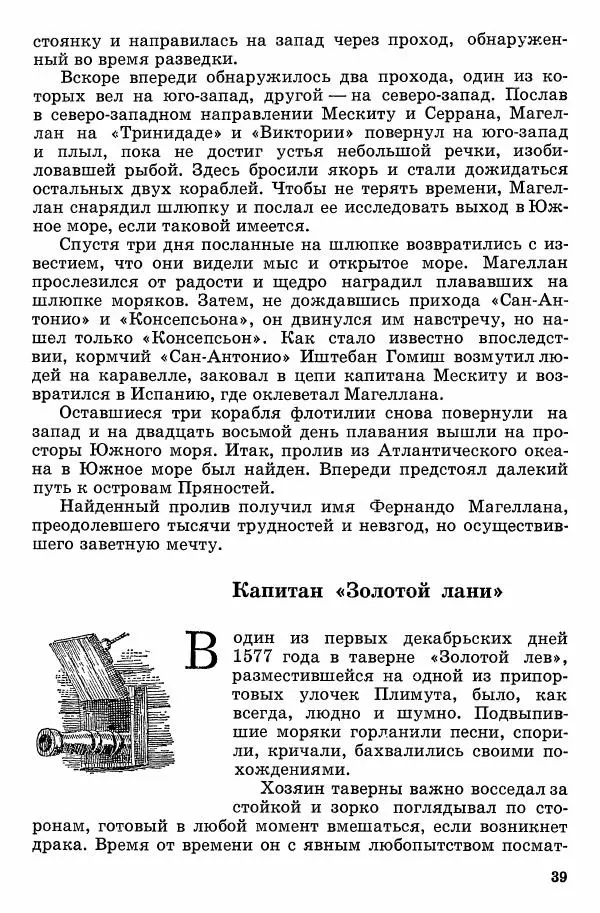 Семён Узин - Капитан «Золотой лани» - Страница № 41