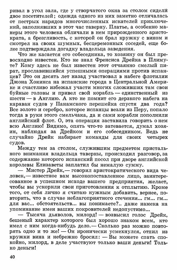 Семён Узин - Капитан «Золотой лани» - Страница № 42