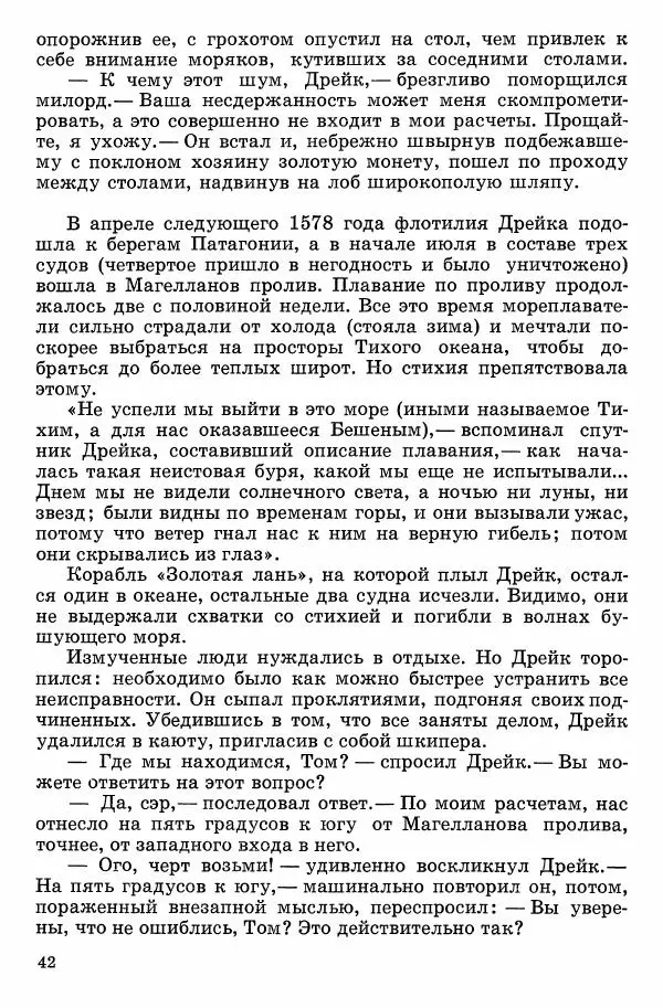 Семён Узин - Капитан «Золотой лани» - Страница № 44