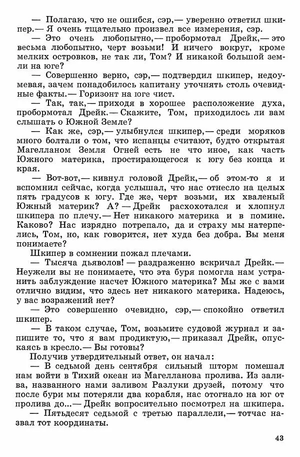 Семён Узин - Капитан «Золотой лани» - Страница № 45