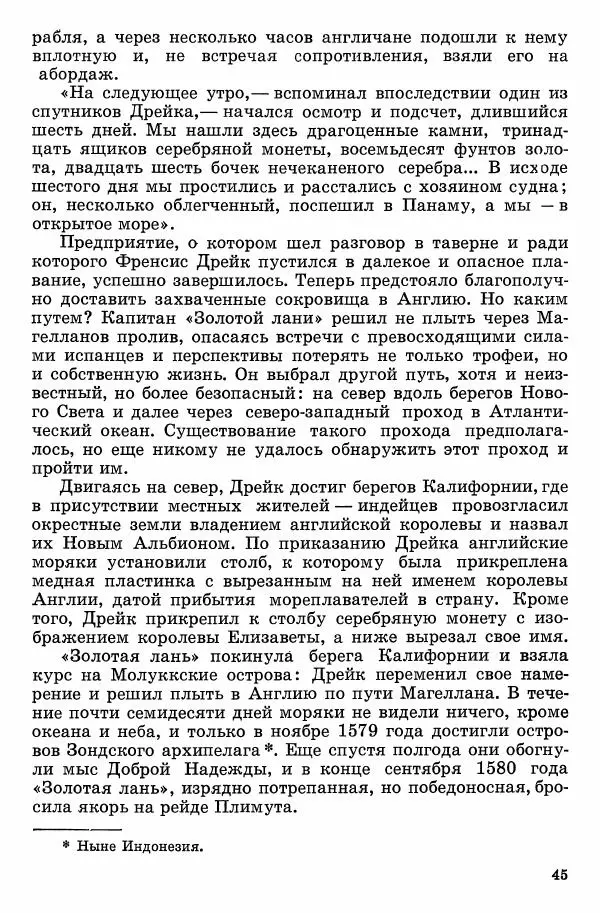 Семён Узин - Капитан «Золотой лани» - Страница № 47