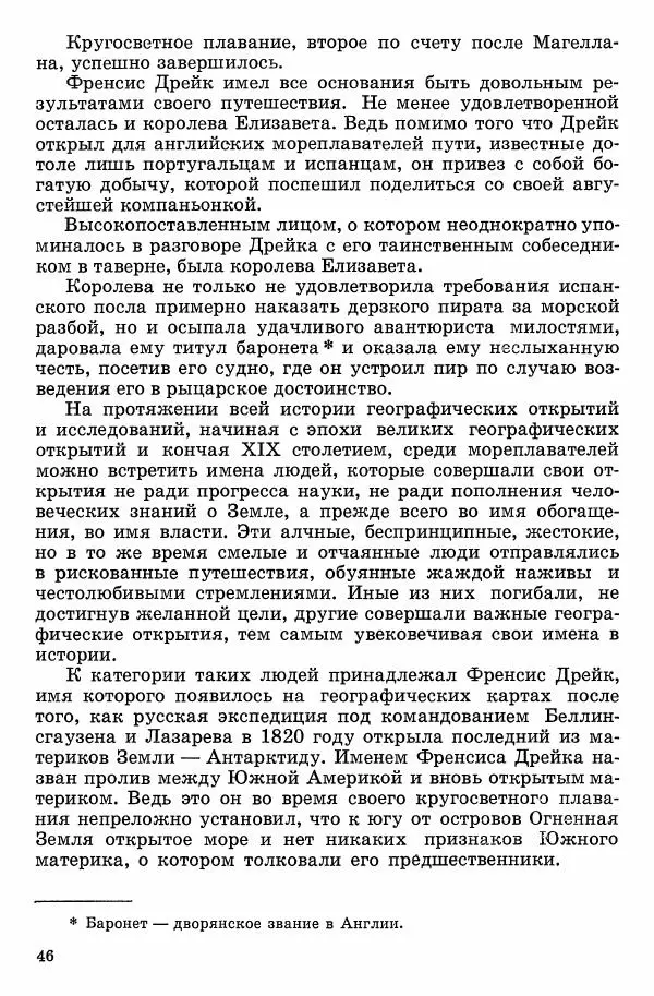 Семён Узин - Капитан «Золотой лани» - Страница № 48