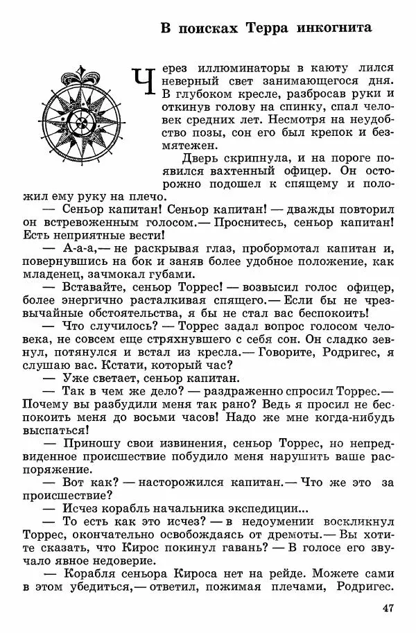 Семён Узин - Капитан «Золотой лани» - Страница № 49