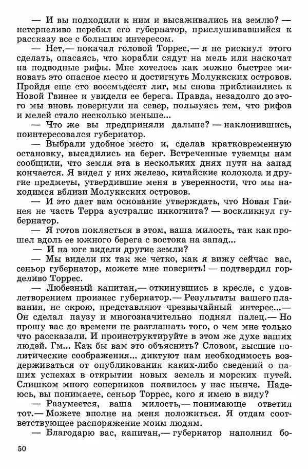 Семён Узин - Капитан «Золотой лани» - Страница № 52