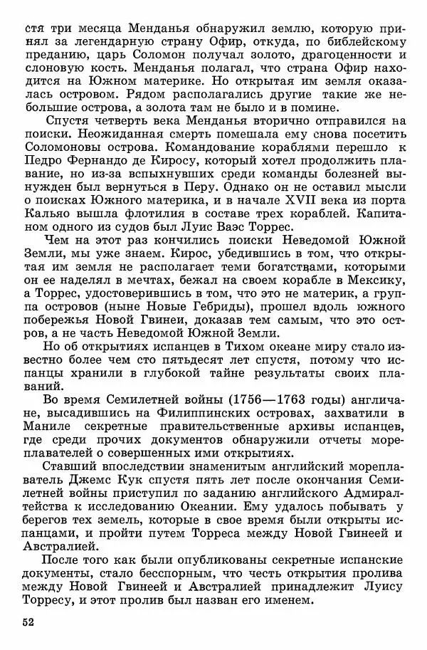 Семён Узин - Капитан «Золотой лани» - Страница № 54