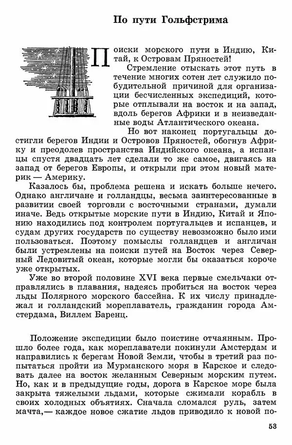 Семён Узин - Капитан «Золотой лани» - Страница № 55