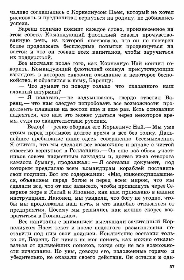 Семён Узин - Капитан «Золотой лани» - Страница № 59