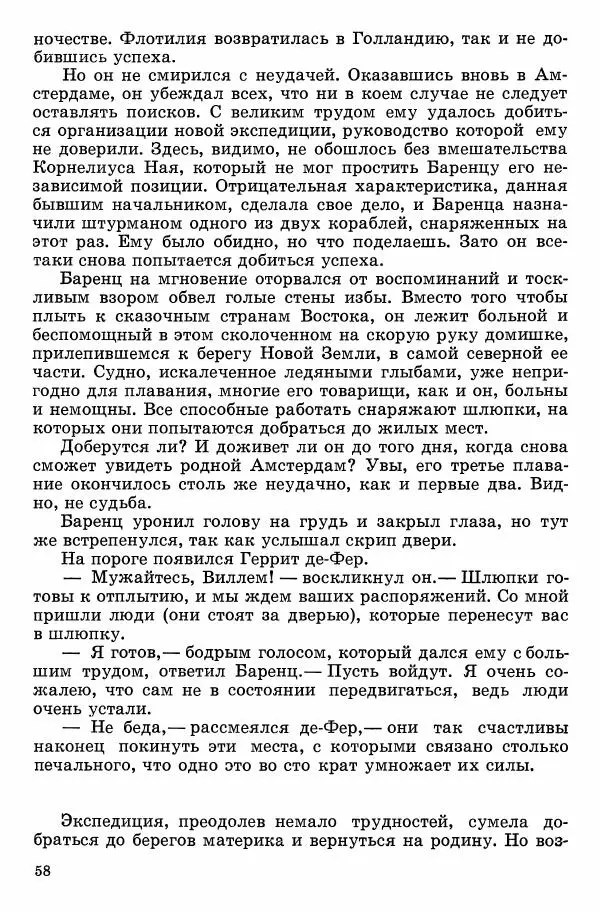 Семён Узин - Капитан «Золотой лани» - Страница № 60