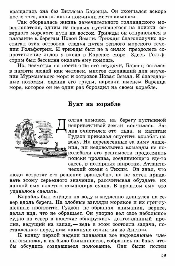 Семён Узин - Капитан «Золотой лани» - Страница № 61