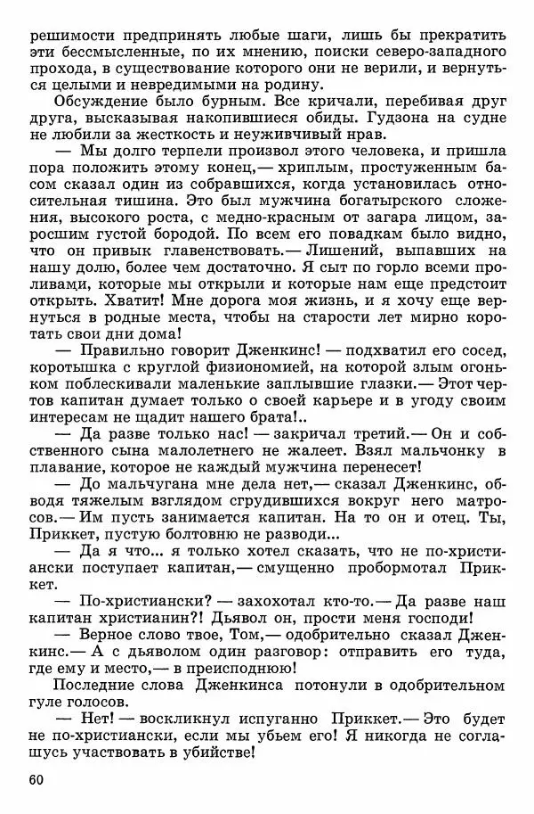 Семён Узин - Капитан «Золотой лани» - Страница № 62