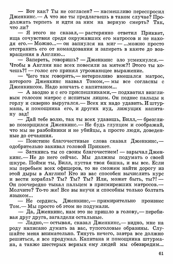 Семён Узин - Капитан «Золотой лани» - Страница № 63