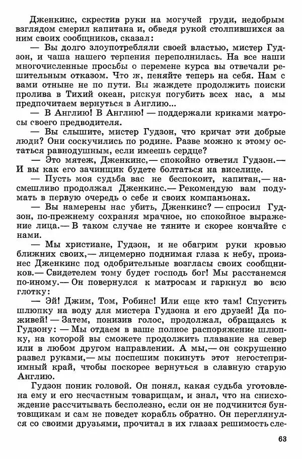 Семён Узин - Капитан «Золотой лани» - Страница № 65