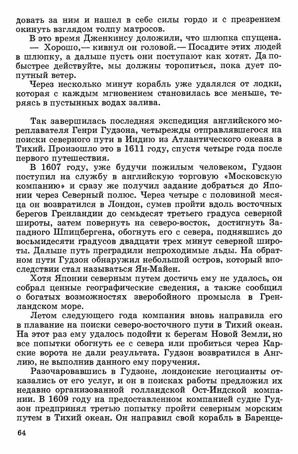 Семён Узин - Капитан «Золотой лани» - Страница № 66