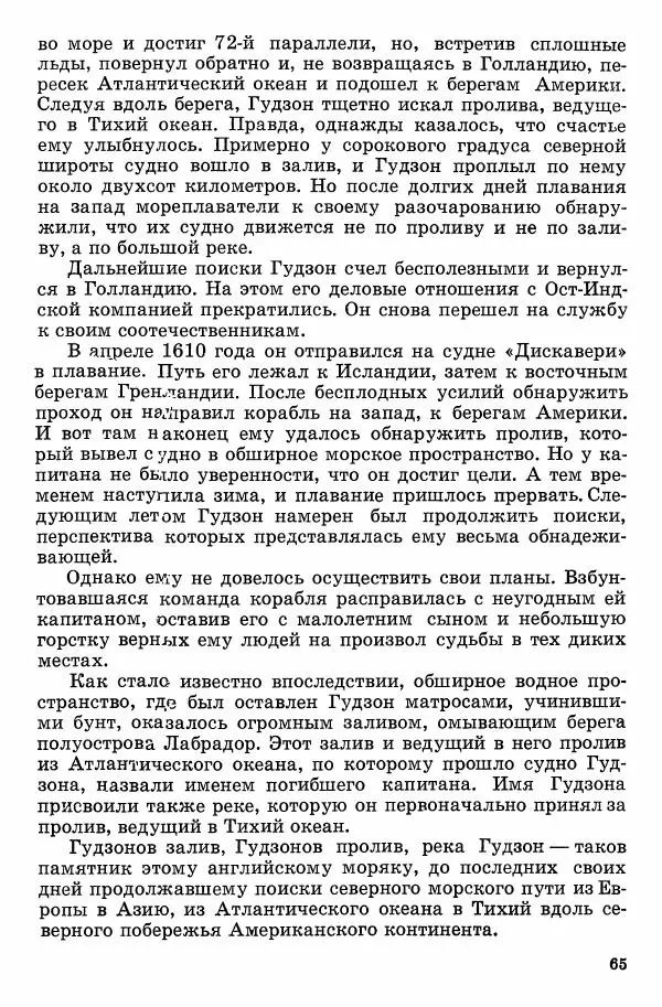 Семён Узин - Капитан «Золотой лани» - Страница № 67