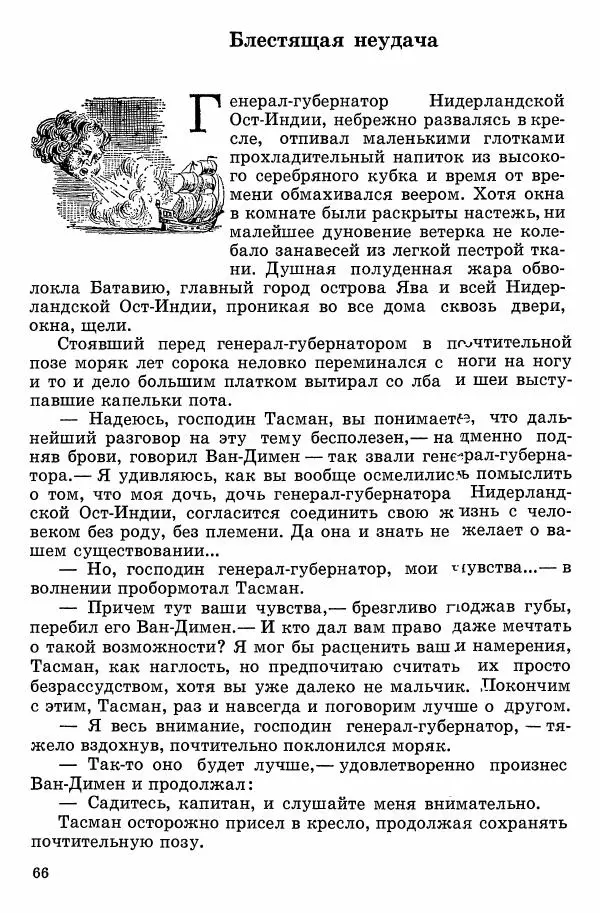 Семён Узин - Капитан «Золотой лани» - Страница № 68