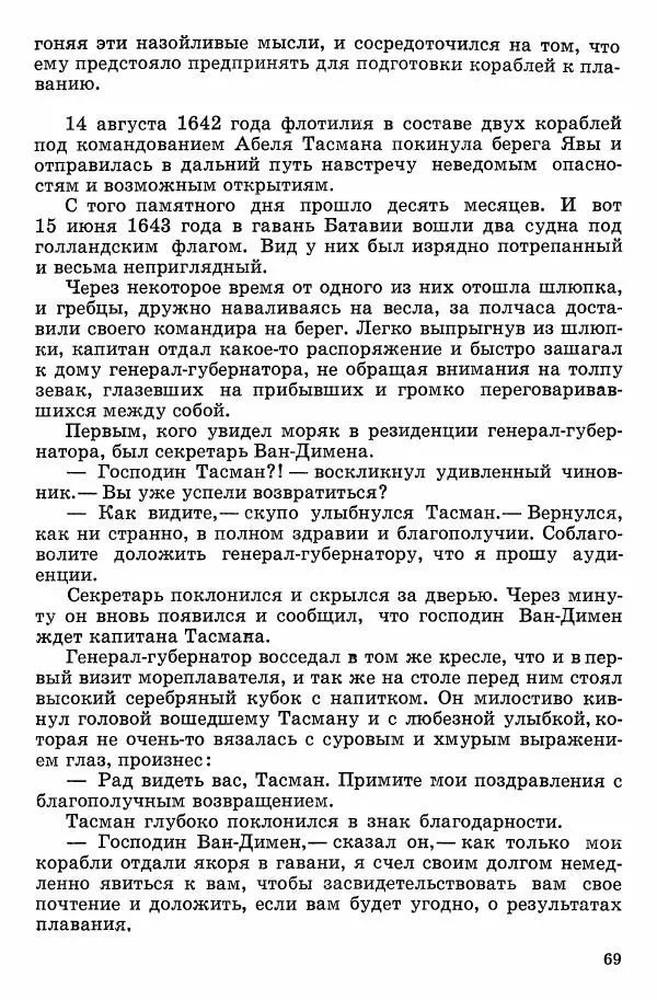 Семён Узин - Капитан «Золотой лани» - Страница № 71